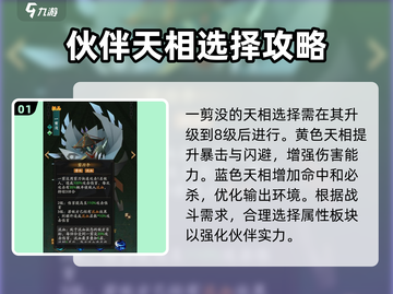 神仙道3🔥一剪梅天相属性全解析✨截图2