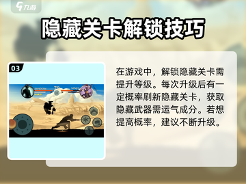暗影格斗2🔥隐藏武器获取秘籍🎉截图4