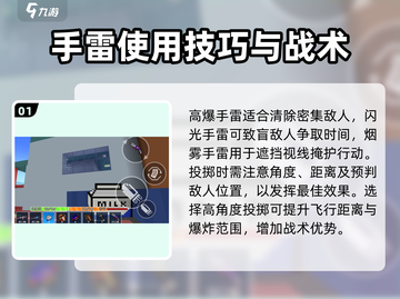 像素射击手雷🔥超全攻略来了！手雷用法一学就会🎮截图2