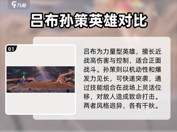 星之破晓🔥吕布单挑孙策技巧分享🎉截图2