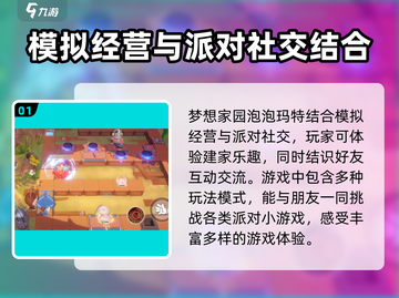 梦想家园✨泡泡玛特玩法大起底，游戏乐趣全攻略！截图2