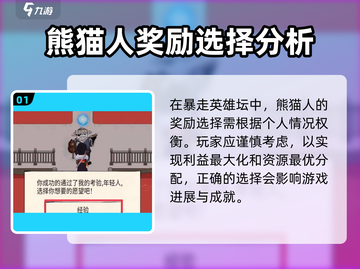 暴走英雄坛🐼熊猫人最强攻略🔥召唤技巧一网打尽！截图2