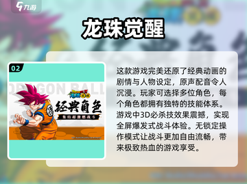 🔥2023必玩！龙珠游戏最强推荐💥截图3