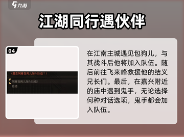 大江湖之苍龙与白鸟🔥江南鬼手入队攻略✨截图5