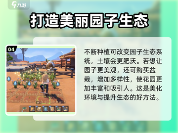 沙石镇时光园艺🔥超全玩法攻略来啦！💎截图5
