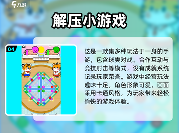 2024超🔥小游戏合集🎉简单又好玩，快来试试！截图5