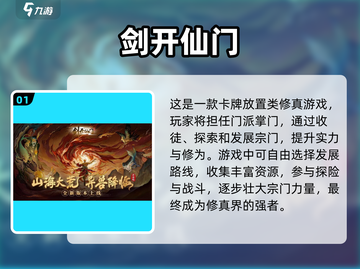 修仙手游🔥2023年必玩榜单✨截图2