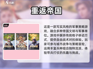 2025最🔥帝国手游排行榜🔥好玩到停不下来！🎮截图10