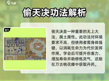 了不起的修仙模拟器🔥偷天决使用秘籍大公开！截图2