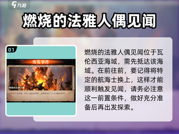 黎明之海🔥法雅人偶见闻攻略来了！快收藏截图2