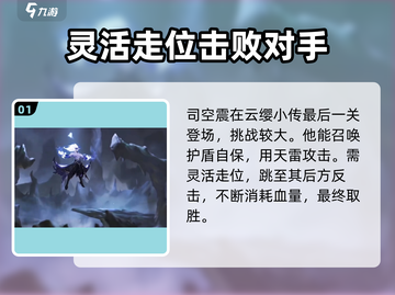 🔥星之破晓司空震打法攻略，轻松上分的秘密武器！💥截图2