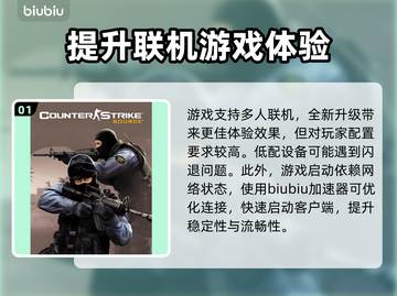 CS2启动闪退？这个加速器解决🔥🎮截图2
