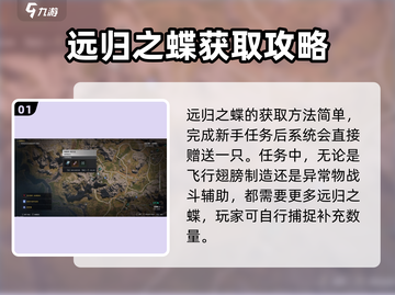 七日世界🔥远归之蝶获取方式大揭秘！💎截图2
