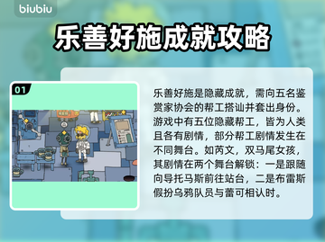巴别号漫游指南：乐善好施成就轻松达成💎截图2