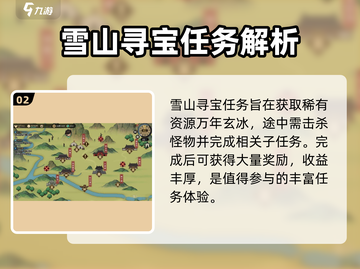 大侠立志传🔥雪山寻宝秘籍，快速抵达雪山的方法在这里！截图3