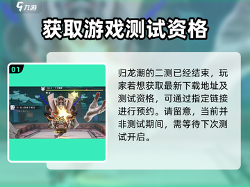 归龙潮二测资格🔥抢到就是赚到！速戳🔗申请截图2
