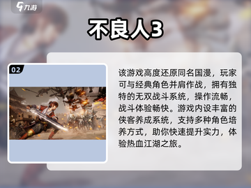 🔥2024武侠手游TOP5排行出炉！🎮截图3