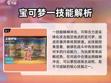 宝可梦大集结🔥太阳伊布技能全揭秘！💥截图2