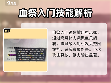 鬼谷八荒🔥血祭入门流派搭配⚡新手必看截图2