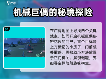 鸣潮🔥机械巨偶触发方法大全！💡截图2