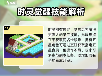 料理次元🔥觉醒方法大公开！快速觉醒不是梦✨截图4