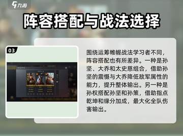 三国杀运筹帷幄战法🔥超全效果解析来了！截图4