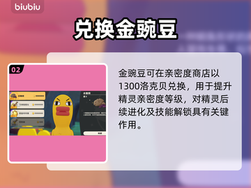 洛克王国💎洛克贝神用途揭秘！截图3