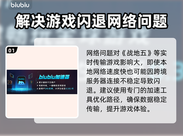 战地五闪退别慌🚀用这加速器稳如泰山！截图2