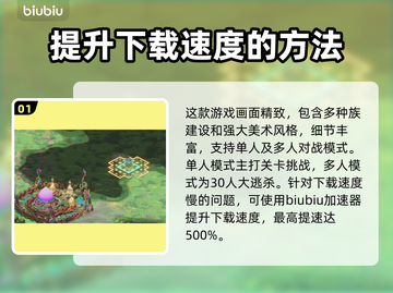🔥奥术团战下载慢？提速秘籍来了！🎮截图2
