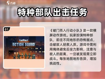 破门而入行动小队🔥超好玩测评来了！🎮截图2