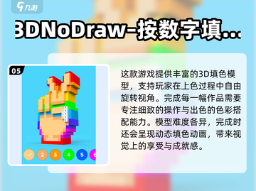 🔥2025超耐玩3D填色游戏TOP榜💥🎨截图6