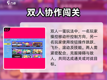 🎮蛋仔派对双人一蛋玩法曝光！截图3