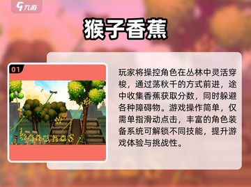 🔥2025热门猴子闯关游戏大揭秘！🐒🎮截图2