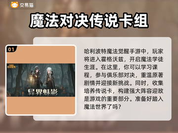 哈利波特魔法觉醒🔥买号超全平台推荐！截图2