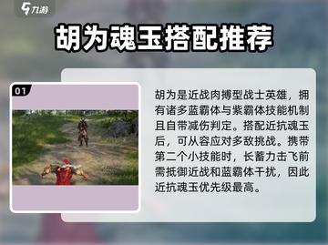 永劫无间手游🔥胡为魂玉搭配推荐来啦！截图2
