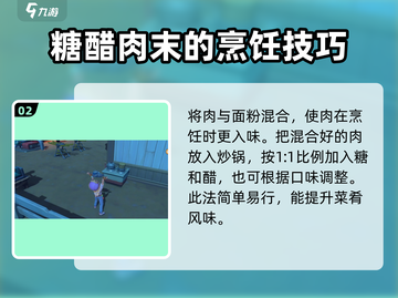 沙石镇时光💥糖醋里脊做法大公开！快来获取🔥截图3
