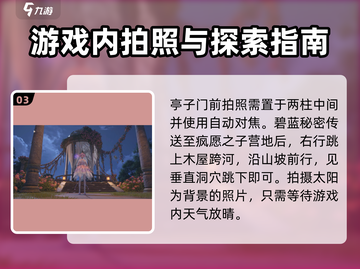 无限暖暖：绿野天鹅羽亭任务大揭秘🔥🎉截图4