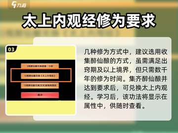 想不想修真🔥太上内观经获取途径大揭秘！截图4
