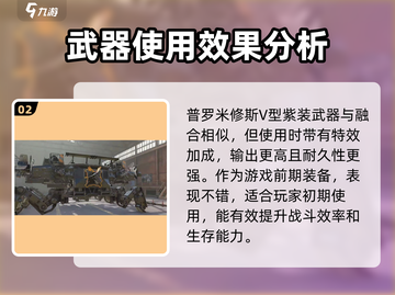 创世战车🔥普罗米修斯V型武器全面解析！截图3