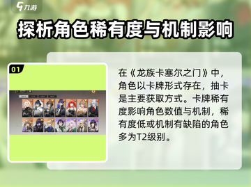 龙族卡塞尔之门:T2角色大起底🔥截图2