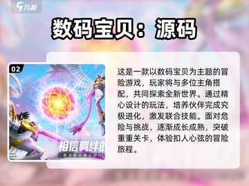 2024必玩🔥数码宝贝手游推荐🎉截图3