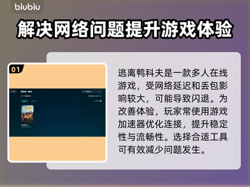 逃离鸭科夫闪退？这个方法让你秒解决！💥🎮截图2