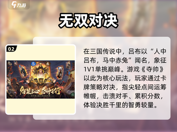 🔥《夺帅》公测时间曝光！卡牌新游上线倒计时🚀截图3