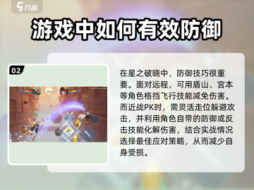 星之破晓🔥护盾开与破全攻略！游戏技巧大公开🎉截图3