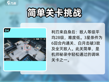 钢岚机师密录🔥白月机师秘籍全攻略🎉截图5