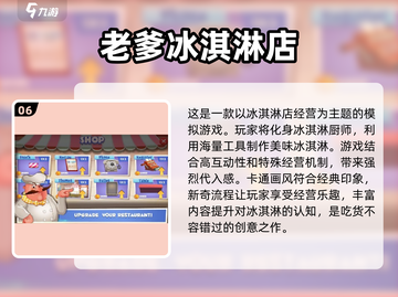 🍦2025最火冰淇淋店模拟游戏大盘点！不容错过的乐趣🎉截图7
