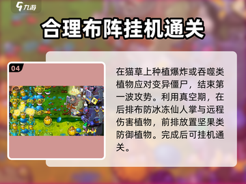 植物大战僵尸杂交版第62关打法🔥超简单技巧分享！截图5