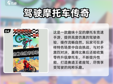 🏍2025超耐玩摩托游戏推荐！重温速度激情截图5