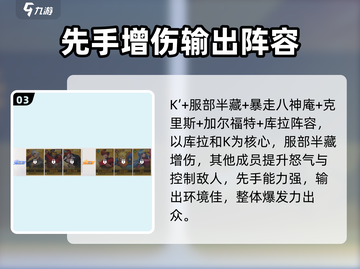 全明星激斗：忍者队搭配🔥超强思路分享！截图4