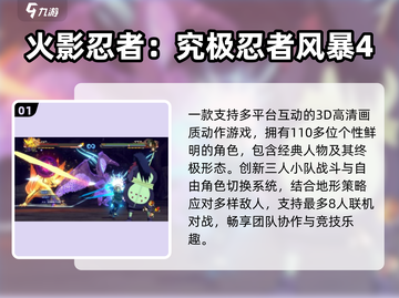 🔥2025最火火影手游推荐！🎮截图2